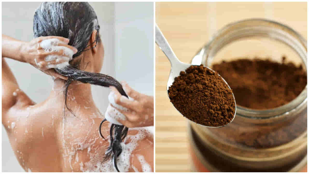 Hair Care: వామ్మో! కాఫీతో జుట్టు ఇలా పెరుగుతుందా? ఈ సీక్రెట్ తెలిస్తే షాక్ అవుతారు!