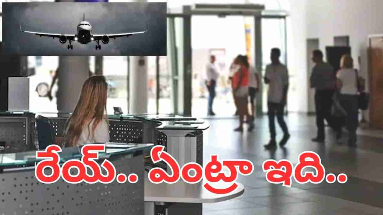 బ్యాంకాక్ నుంచి వస్తూ తేడాగా కనిపించిన ఇద్దరు ప్రయాణికులు.. ఆపి చెక్ చేయగా..