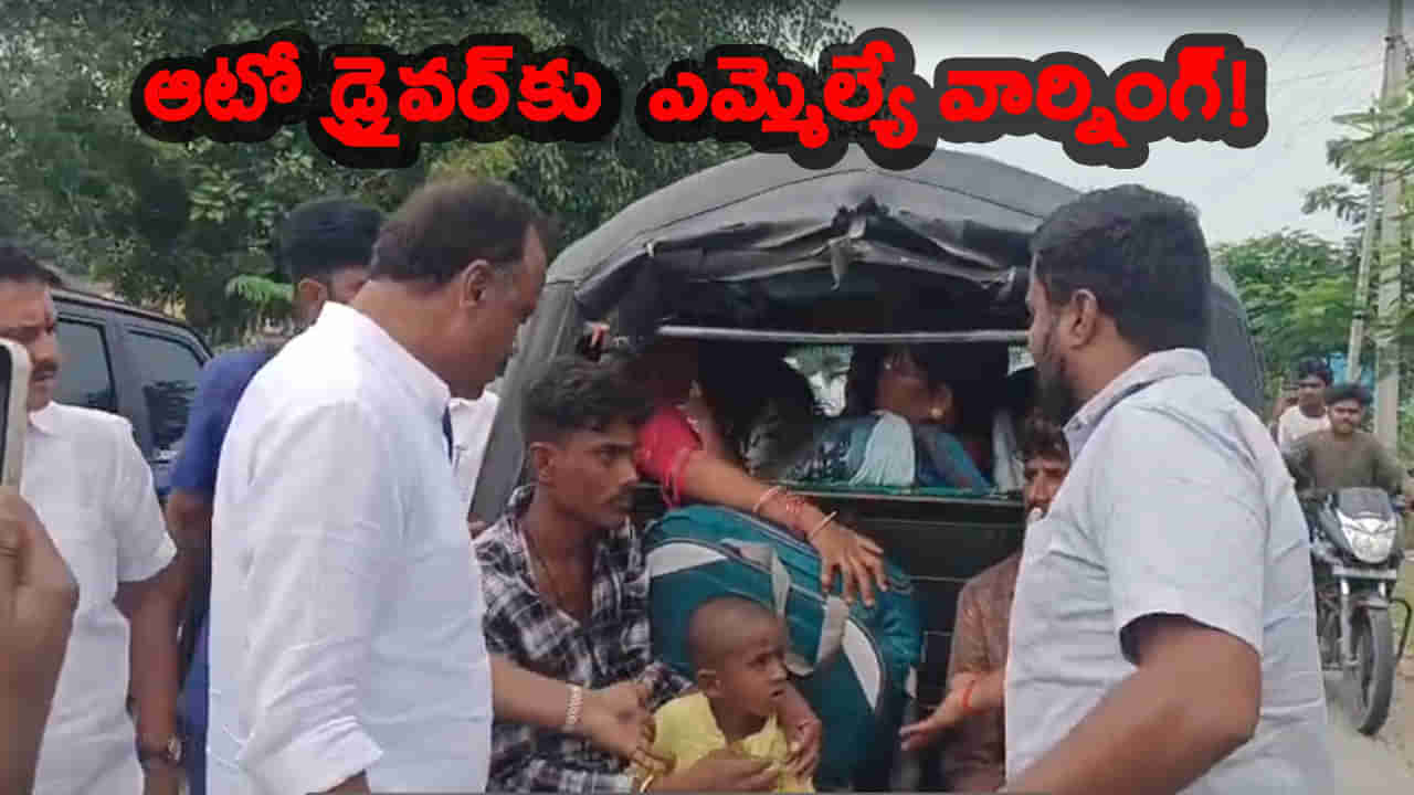 పద్దతి మార్చుకోకుంటే బాగోదు..! ఆటో డ్రైవర్కు క్లాస్ పీకిన మునుగోడు ఎమ్మెల్యే రాజగోపాల్ రెడ్డి
