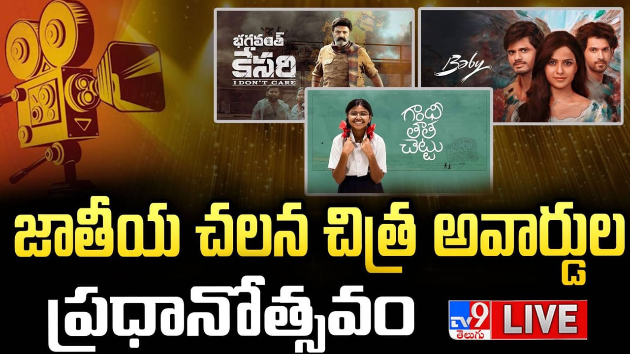 National Film Awards 2025 : ఘనంగా 71 వ జాతీయ చలన చిత్ర అవార్డుల ప్రధానోత్సవం