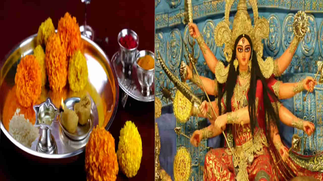 Navaratri 2025: నవరాత్రుల్లో ఉదయం పూజ..? సాయంత్రం పూజ..? ఏది ఎక్కువ ప్రభావవంతమైనది?