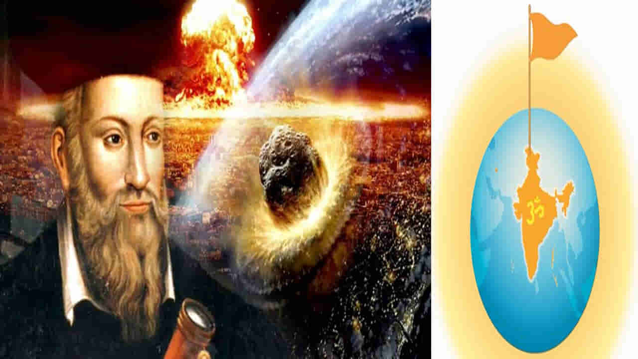 Nostradamus: మళ్ళీ తెరపై నోస్ట్రాడమస్ అంచనాలు.. దక్షినాది నుంచి శక్తివంతమైన నాయకుడు.. విశ్వగురుగా భారత దేశం..