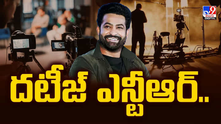 దటీజ్ ఎన్టీఆర్.. గాయలతోనే షూటింగ్ వీడియో దటీజ్ ఎన్టీఆర్.. గాయలతోనే షూటింగ్ వీడియో