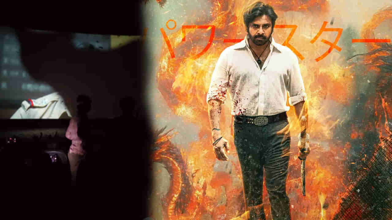 ఎంతపని చేశావ్ మావ..! ఓజీ సినిమాకు స్పెషల్ గెస్ట్.. పవన్ ఎలివేషన్ టైంకి ఎంట్రీ..