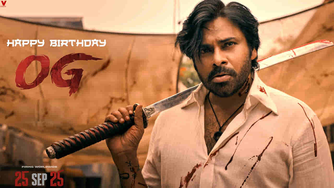 బాక్సాఫీస్ బ్లాస్ట్ పక్కా..! ఓజీ క్రేజీ అప్డేట్.. పవన్ బర్త్ డే గిఫ్ట్ అదిరిపోయింది