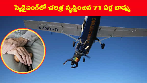వీడురా కొడుకంటే.! తల్లిని కలను నెరవేర్చాడు.. కట్ చేస్తే 13 వేల అడుగుల ఎత్తులో స్కై డైవింగ్..!