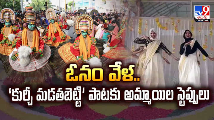 ఇరగదీసిన అమ్మాయిలు..కుర్చీ మడతబెట్టి పాటకు అదిరిపోయే స్టెప్స్ వీడియో ఇరగదీసిన అమ్మాయిలు..కుర్చీ మడతబెట్టి పాటకు అదిరిపోయే స్టెప్స్ వీడియో