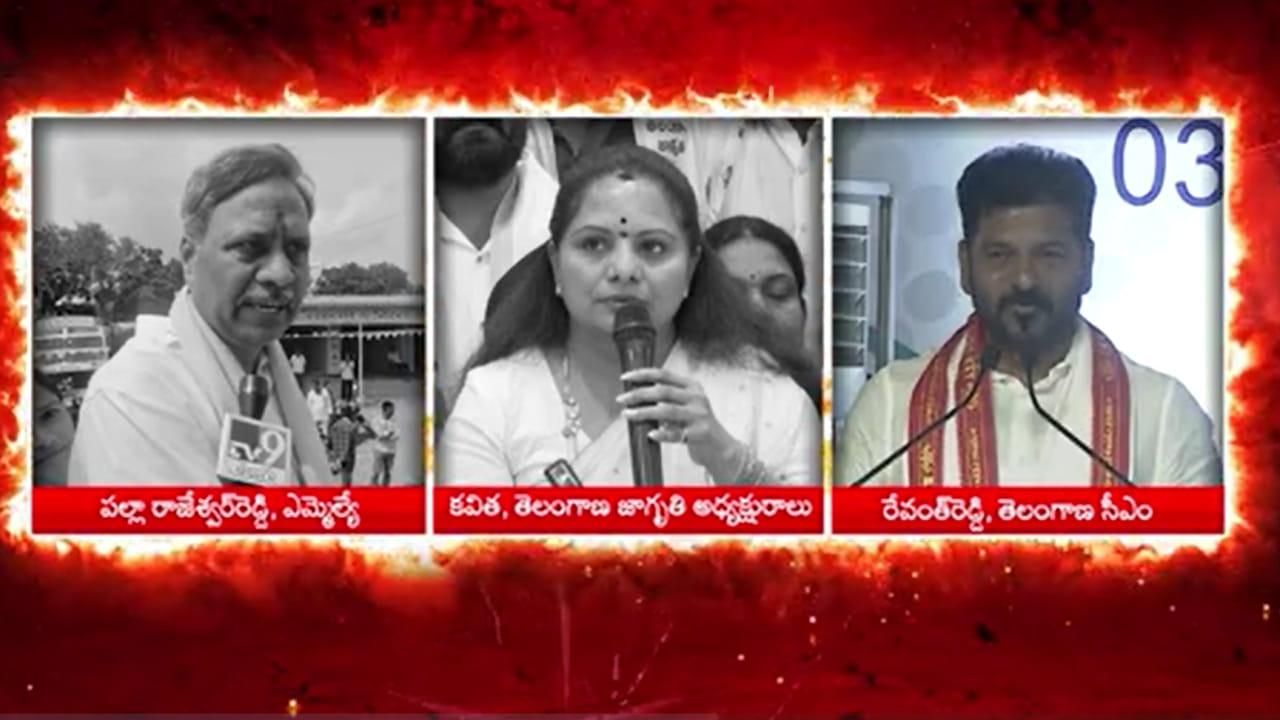 Watch: బీఆర్ఎస్‌లో కవిత కుంపటి.. రాజకీయ కుట్రల వెనకున్నది ఎవరు..?