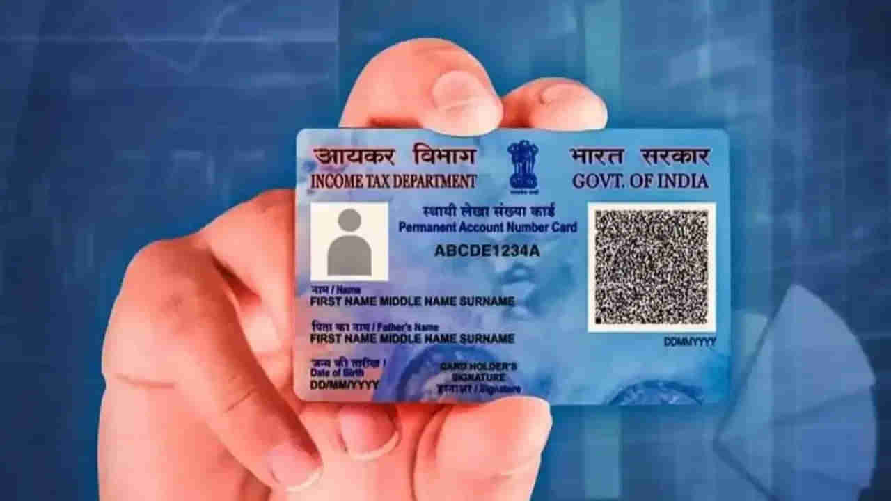 PAN Card: పాన్ కార్డుకు గడువు తేదీ ఉంటుందా? ఎన్ని సంవత్సరాల వరకు ఉపయోగించవచ్చు?