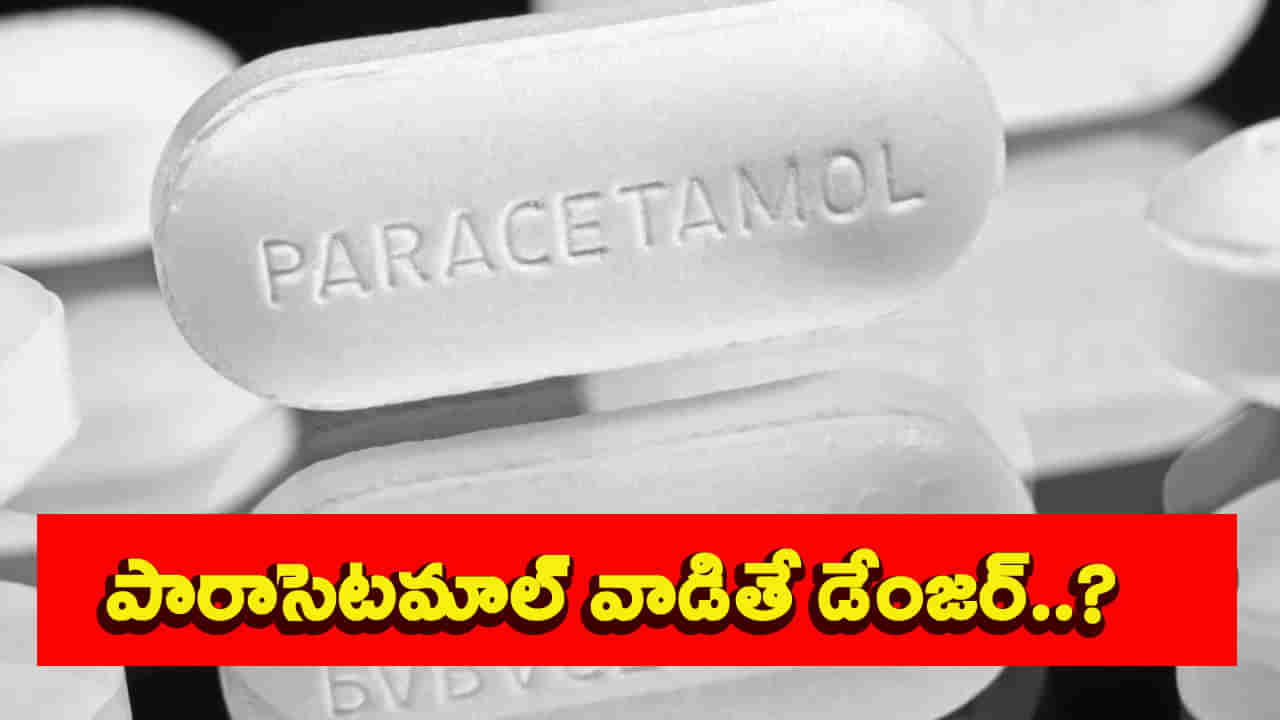 పారాసెటమాల్ వాడితే అంత ప్రమాదమా? డొనాల్డ్ ట్రంప్ వాదనలో నిజమెంత..?