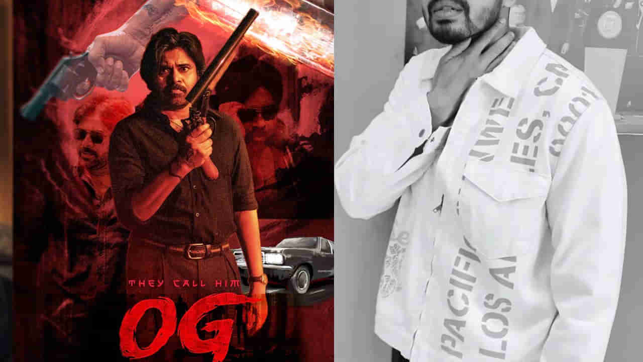 OG Movie: స్టార్ హీరో మేనల్లుడైనా పవన్కు అభిమానే.. ఓజీ చూసేందుకు షూటింగ్ క్యాన్సిల్.. టాలీవుడ్ హీరో వీడియో