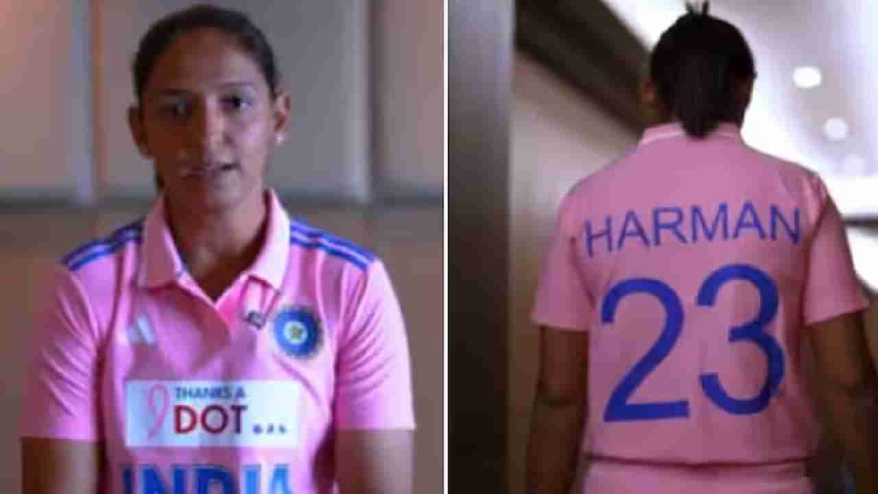 Pink Jersey : కొత్త జెర్సీలో టీమిండియా ప్లేయర్స్.. నీలం బదులు పింక్ జెర్సీలో ఎందుకు ఆడుతోంది?