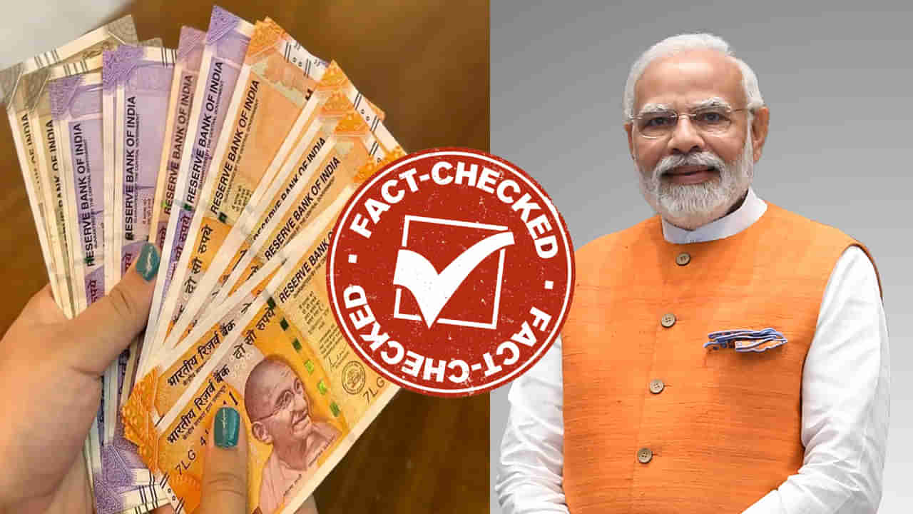 FactCheck: నిరుద్యోగులకు నెలకు రూ.2500..? కేంద్ర ప్రభుత్వ పథకం నిజమేనా?