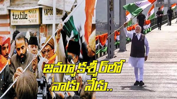 PM Modi @ 75: శ్రీనగర్లో త్రివర్ణ పతాకంతో మోడీ కార్యకర్తగా నాడు.. ప్రధానిగా నేడు..