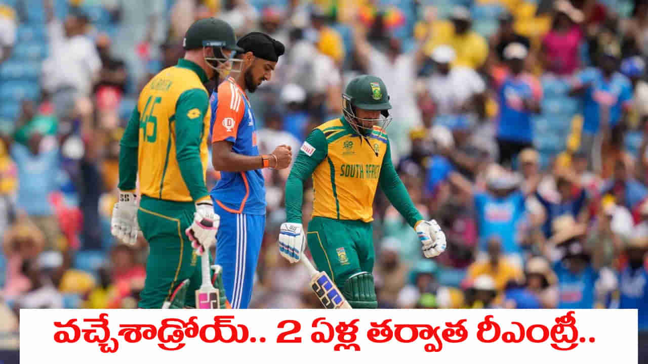 పాక్‌కు అసలైన మొగుడు ఆగయా.. రిటైర్మెంట్ నుంచి యూ-టర్న్.. 2 ఏళ్ల తర్వాత రీఎంట్రీ