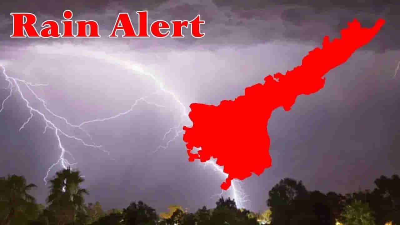 Rain Alert: బిగ్ అలర్ట్.. ఏపీలోని ఈ జిల్లాల్లో కుండపోత వర్షాలు.. వచ్చే 3 రోజుల వెదర్ రిపోర్ట్ ఇదిగో..