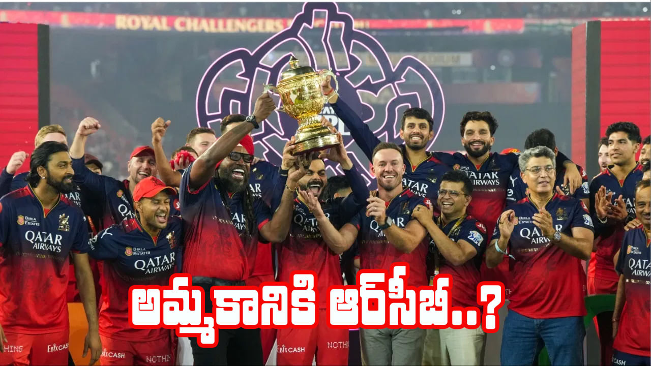 IPL News: అమ్మకానికి ఆర్సీబీ..? కొత్త యాజమాన్యంపై లలిత్ మోడీ షాకింగ్ కామెంట్స్..