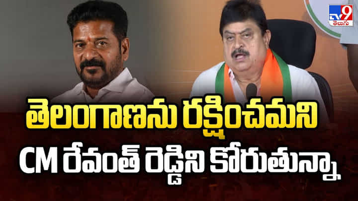 తెలంగాణను రక్షించమని CM రేవంత్ రెడ్డి ని కోరుతున్నా తెలంగాణను రక్షించమని CM రేవంత్ రెడ్డి ని కోరుతున్నా