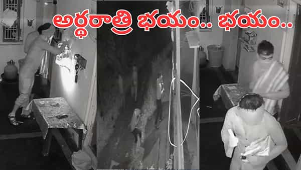 Watch: అర్థరాత్రి భయం.. భయం.. చేతుల్లో కత్తులు.. అంతా ముసుగేసుకున్నారు.. కట్ చేస్తే..
