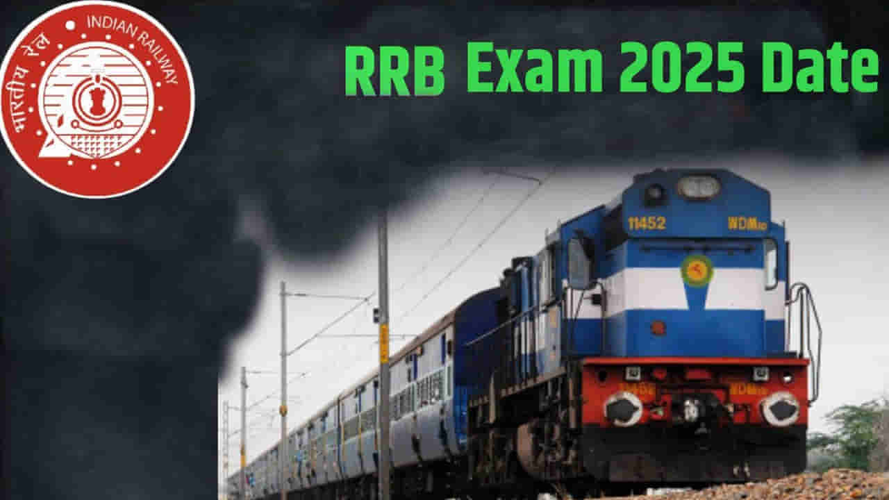 RRB Jobs 2025: ఆర్ఆర్బీ రైల్వే గ్రూప్ డి పరీక్షల తేదీలు వచ్చేశాయ్.. పూర్తి షెడ్యూల్ ఇదే!