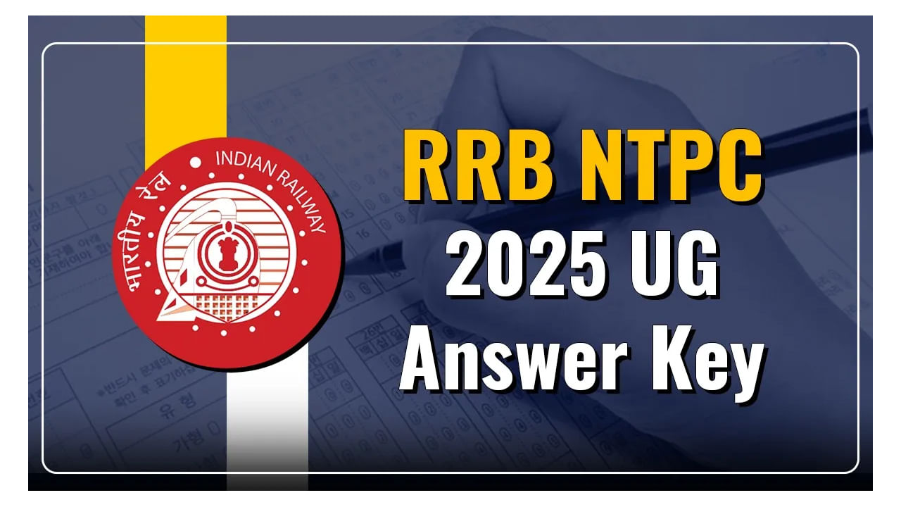 RRB NTPC 2025 Result Date: ఆర్‌ఆర్‌బీ ఎన్‌టీపీసీ అండర్‌ గ్రాడ్యుయేట్‌ ఆన్సర్‌ కీ విడుదల.. ఫలితాలు ఎప్పుడంటే?