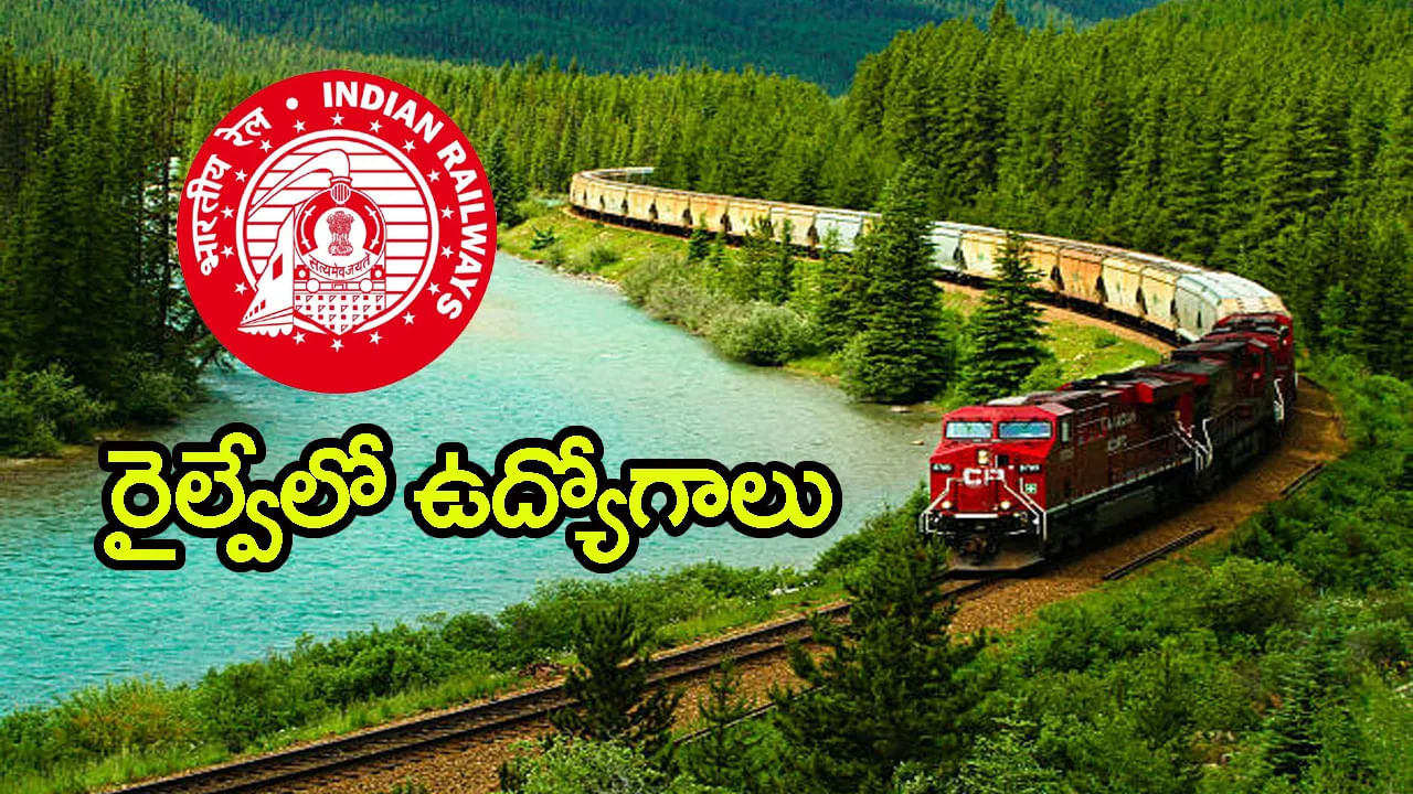RRB Railway Jobs 2025: డిగ్రీ అర్హతతో రైల్వేలో ఉద్యోగాలకు నోటిఫికేషన్‌.. ఆన్‌లైన్‌ దరఖాస్తులు ప్రారంభం