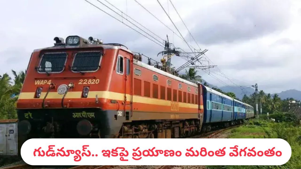 శబరి ప్రయాణికులకు గుడ్‌న్యూస్.. ఇకపై ప్రయాణం మరింత వేగవంతం.. 2గంటలు సమయం ఆదా..