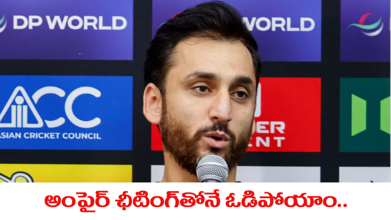 Video: అంపైర్ వల్లే ఓడిపోయాం.. భారత్‌పై ఓటమితో పాక్ కెప్టెన్ మెంటల్ స్టేట్‌మెంట్