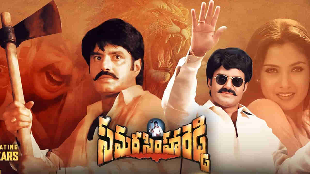 Samarasimha Reddy:బాలయ్య బ్లాక్ బస్టర్ మూవీ సమరసింహా రెడ్డిని రిజెక్ట్ చేసిన స్టార్ హీరో ఎవరో తెలుసా?