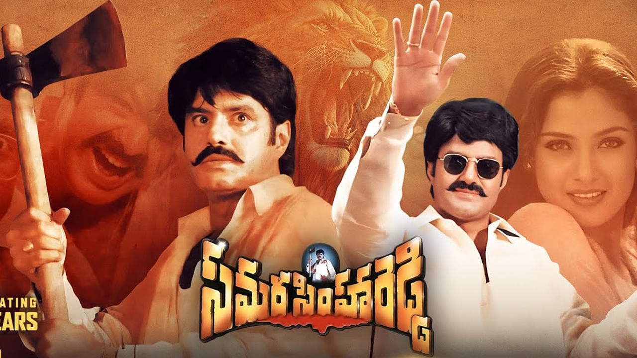 Samarasimha Reddy:బాలయ్య బ్లాక్ బస్టర్ మూవీ 'సమరసింహా రెడ్డి'ని రిజెక్ట్ చేసిన స్టార్ హీరో ఎవరో తెలుసా?