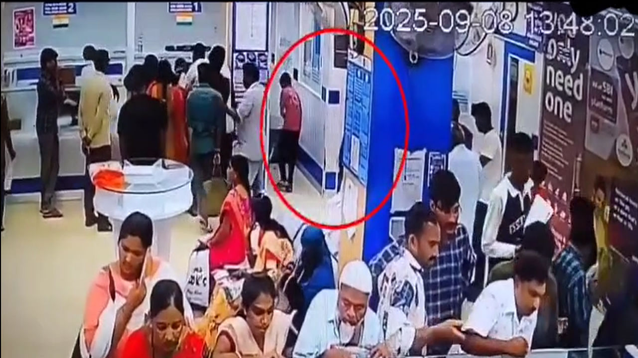 Telangana: SBI సిబ్బందిని పరిగెత్తించిన 12 ఏళ్ల కుర్రాడు.. కారణం తెలిస్తే మైండ్ బ్లాంక్