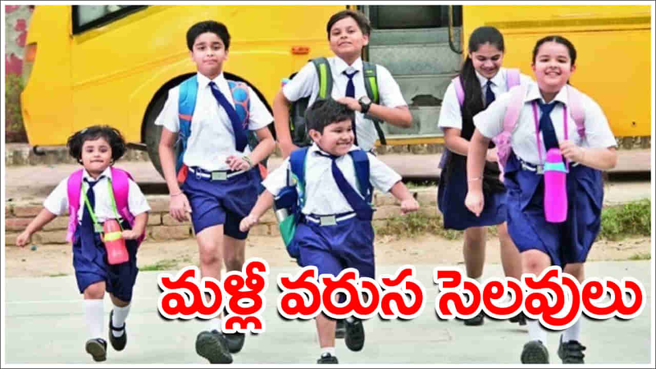 Hyderabad: విద్యార్థులకు గుడ్ న్యూస్.. ఈ వారంలో వరుసగా 3 రోజులు సెలవులు