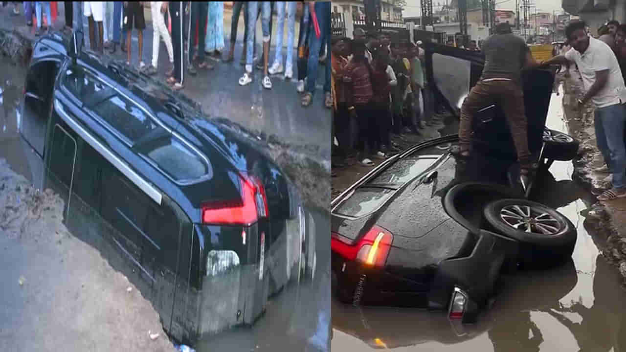 Watch: గుంతలో పడ్డ కారు.. రాజకీయ కుట్ర అంటున్న బాధితురాలు .. వీడియో వైరల్..