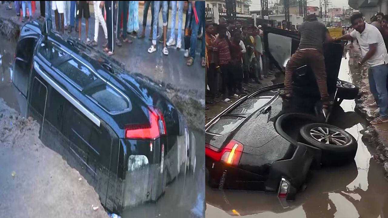 Watch: గుంతలో పడ్డ కారు.. రాజకీయ కుట్ర అంటున్న బాధితురాలు .. వీడియో వైరల్..