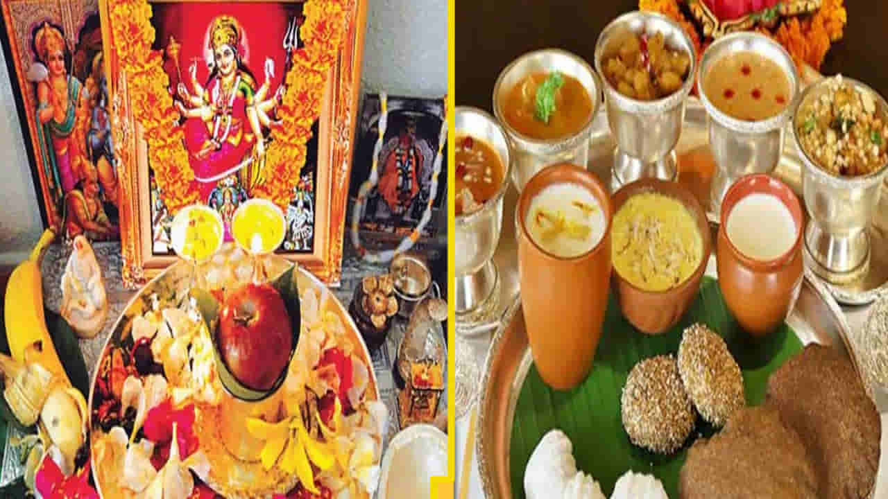 Navaratri 2025: నవరాత్రి 9 రోజులు 9 వేర్వేరు నైవేద్యాలు.. అమ్మ ఆశీస్సులతో వేర్వేరు ఫలితాలు