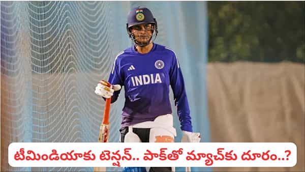 Shubman Gill Injury: టీమిండియాకు బిగ్ షాక్.. గాయపడిన ఓపెనర్.. పాక్ తో మ్యాచ్ కు డౌటే..?