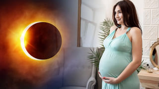 సూర్యగ్రహణం రోజున గర్బిణీలు జాగ్రత్త.. ఈ పనులు చేశారో చెడు పరిణామాలే!