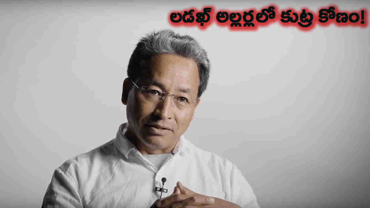 లడఖ్‌ అలర్లలో కుట్రకోణం..! వాంగ్‌చుక్‌ అసలు గుట్టు బయటపెట్టిన పోలీసులు