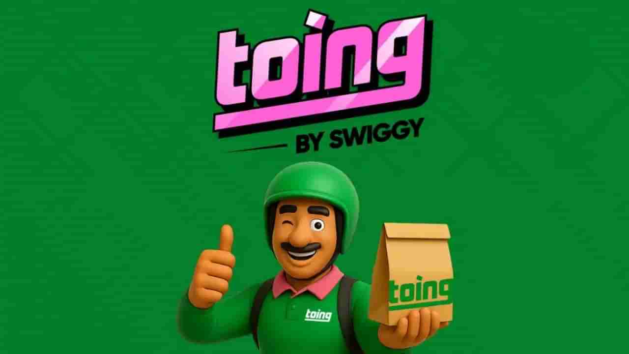 Swiggy New App Toing :  స్టూడెంట్స్ కోసం.. స్విగ్గీ కొత్త డెలివరీ యాప్ ‘టోయింగ్’!
