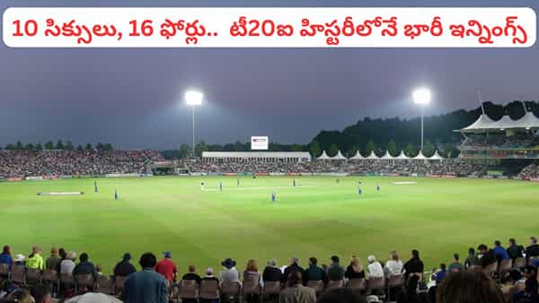 టీ20ఐ హిస్టరీనే టాప్ లేపేసిన టెస్ట్ ప్లేయర్.. 10 సిక్సర్లు, 16 ఫోర్లతో గన్షాట్ ఇన్నింగ్స్.. ఎవరంటే?