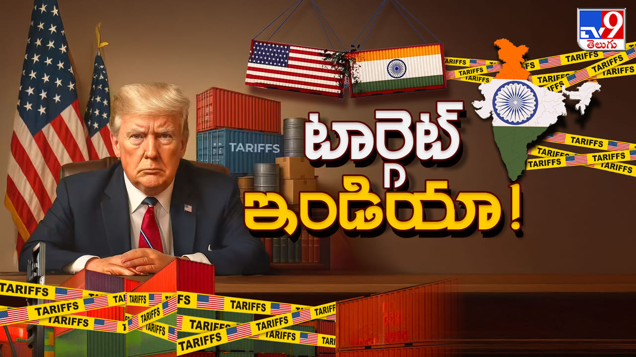Donald Trump: ట్రంప్ 'టార్గెట్ ఇండియా!'.. అరకోటి ఐటీ ఉద్యోగులపై బ్రహ్మాస్త్రం!