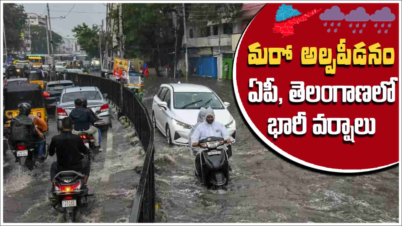Rain Alert: బంగాళాఖాతంలో మరో అల్పపీడనం.. తెలుగు రాష్ట్రాల్లో భారీ వర్షాలు