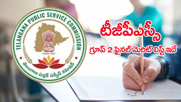 TGPSC Group 2 Jobs 2025: నేడే టీజీపీఎస్సీ గ్రూప్ 2 పోస్టుల సర్టిఫికెట్ల వెరిఫికేషన్.. పూర్తి షెడ్యూల్ ఇదే