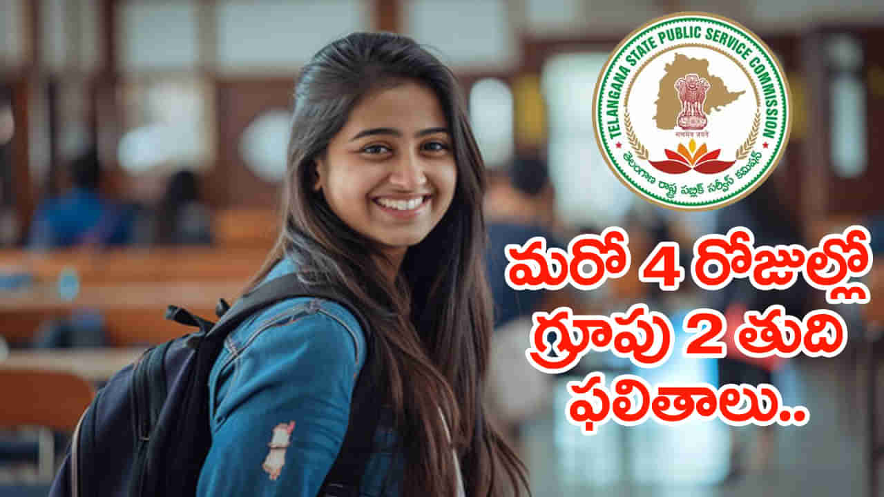 TGPSC Group 2 Final Results: టీజీపీఎస్సీ గ్రూప్‌ 2 అభ్యర్ధులకు ఎగిరి గంతేసే న్యూస్.. దసరాకు ముందే పండగ బొనాంజా