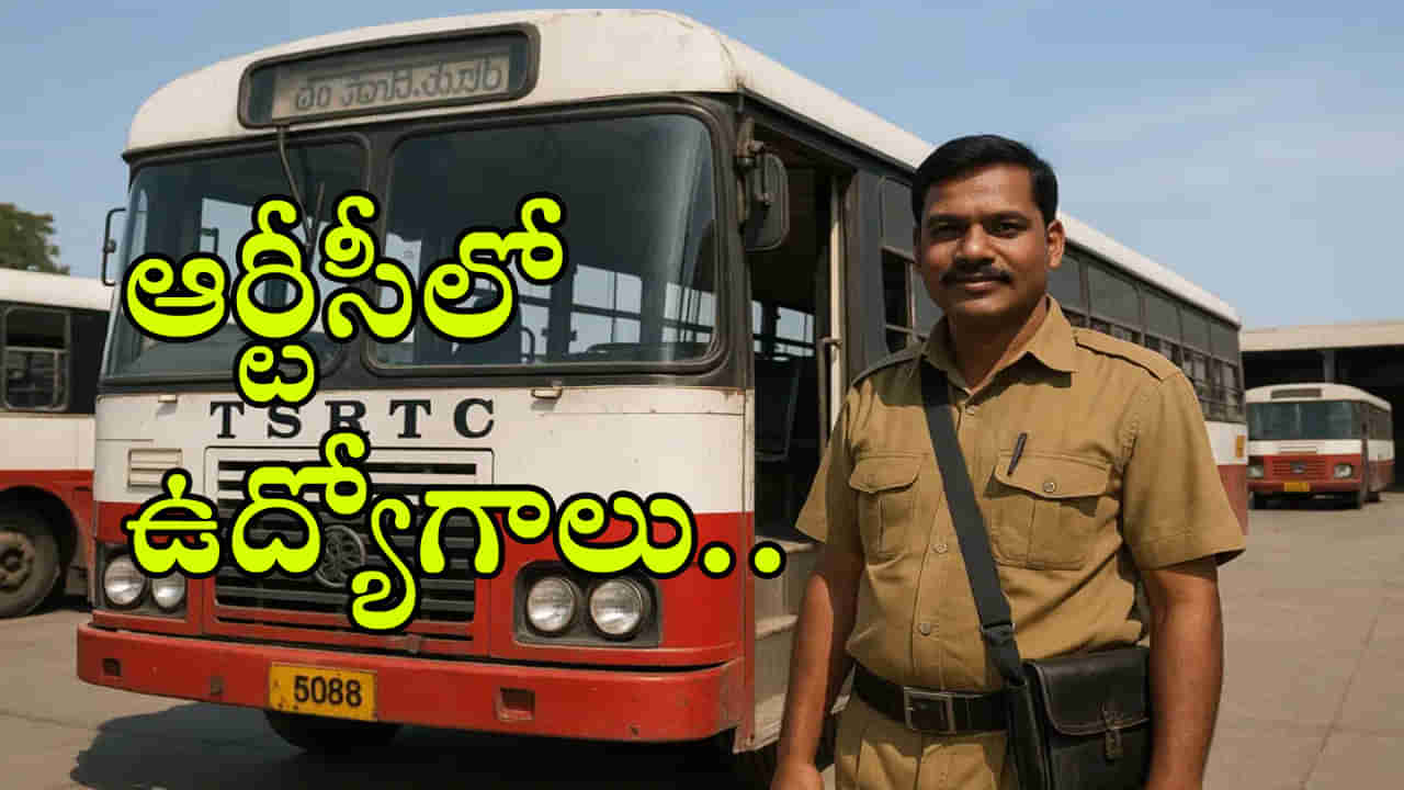 TGSRTC Jobs 2025: టీజీఎస్ఆర్‌టీసీలో డ్రైవర్ ఉద్యోగాలకు నోటిఫికేషన్‌ వచ్చేసింది.. పదో తరగతి పాసైతే చాలు! జాబ్‌ గ్యారెంటీ