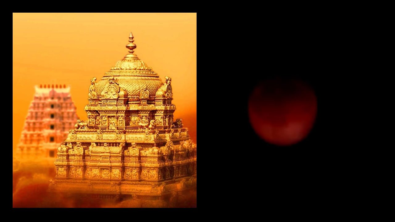 Lunar Eclipse 2025: ఆకాశంలో అద్భుతం.. చంద్రగ్రహణం తర్వాత తెరుచుకున్న ఆలయాలు