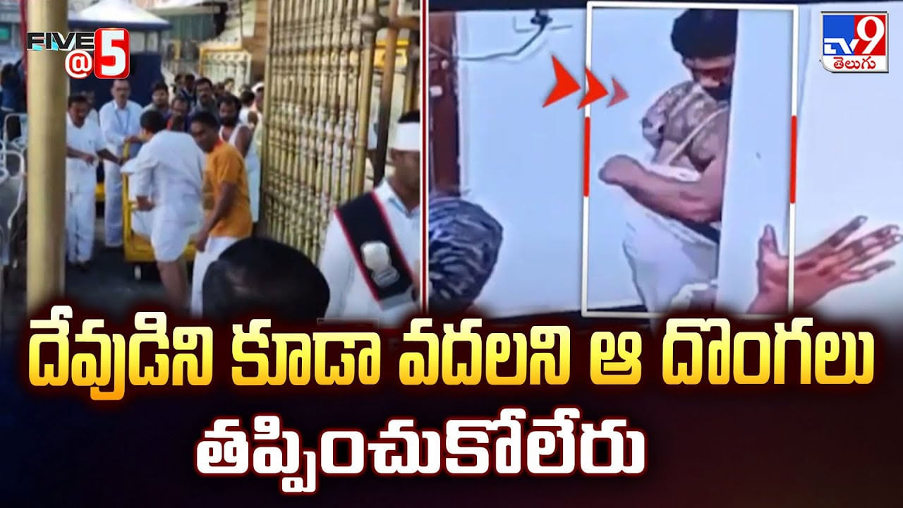 దేవుడిని కూడా వదలని ఆ దొంగలు తప్పించుకోలేరు