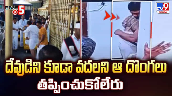 దేవుడిని కూడా వదలని ఆ దొంగలు తప్పించుకోలేరు దేవుడిని కూడా వదలని ఆ దొంగలు తప్పించుకోలేరు