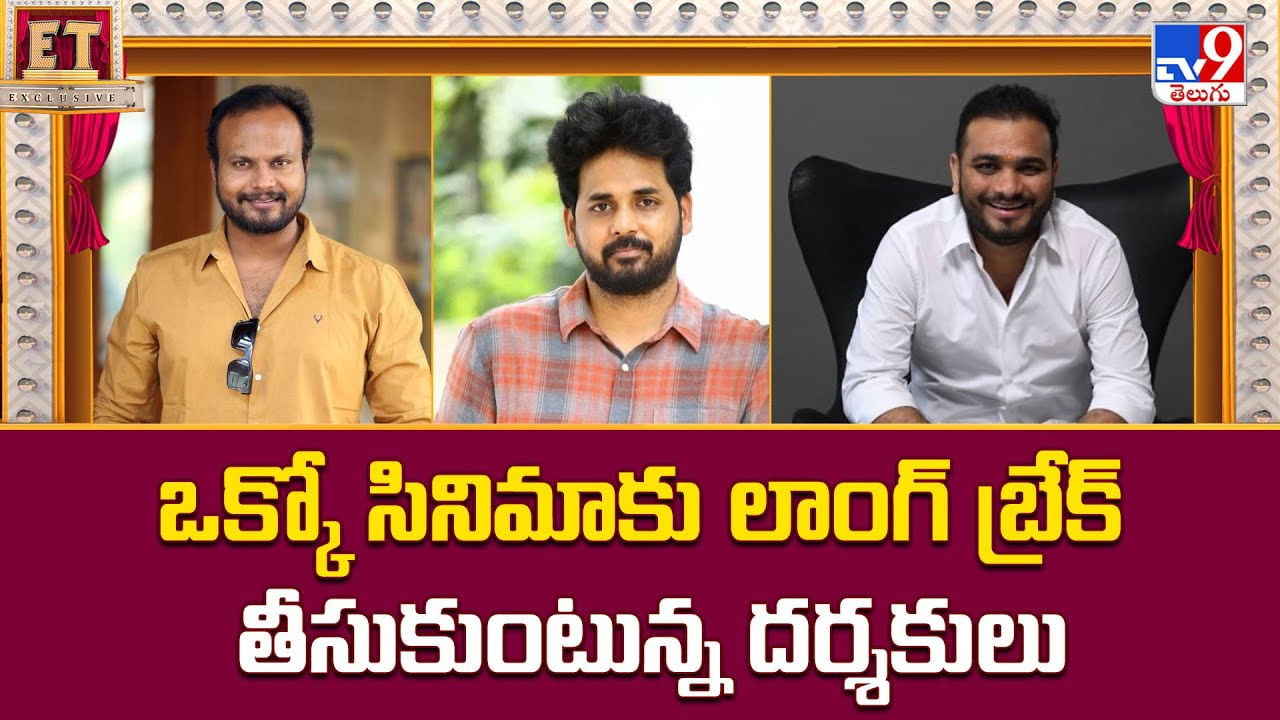 ఒక్కో సినిమాకు లాంగ్ బ్రేక్ తీసుకుంటున్న దర్శకులు