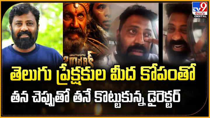 పిచ్చికుక్కలా సినిమా కోసం కష్టపడ్డా.. తన చెప్పుతో తనే కొట్టుకున్న డైరెక్టర్ పిచ్చికుక్కలా సినిమా కోసం కష్టపడ్డా.. తన చెప్పుతో తనే కొట్టుకున్న డైరెక్టర్